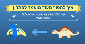 שיווק עצמי בראיון עבודה