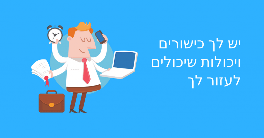 כישורים שיעזרו לך לקדם רעיון לעסק