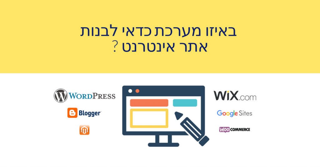 מערכות לבניית אתרים