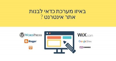 מערכות לבניית אתרים
