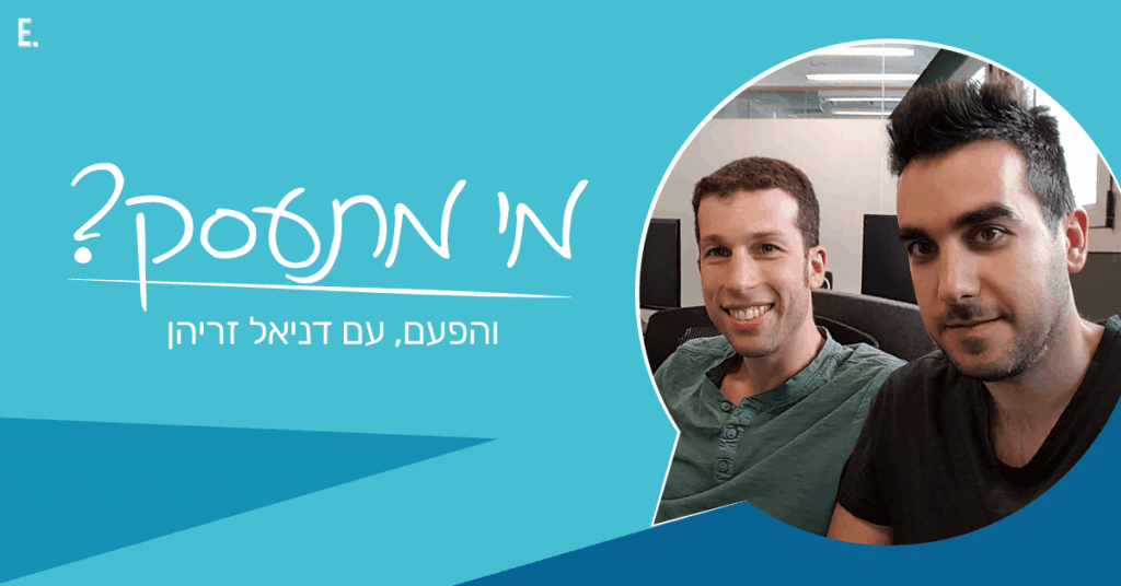 ראיון עם דניאל זריהן