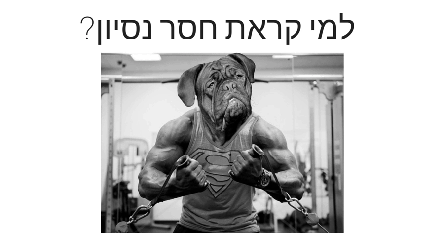 קורות חיים על סטרואידים