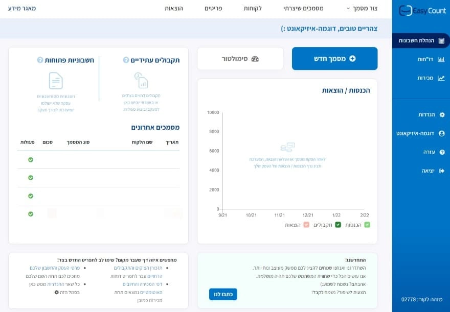 מסך בית של איזיקאונט