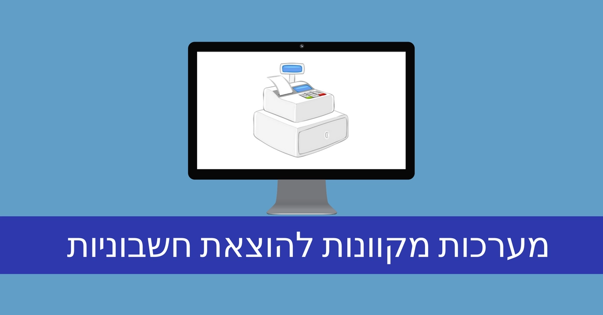 שירותים לחשבונית ירוקה דיגיטלית
