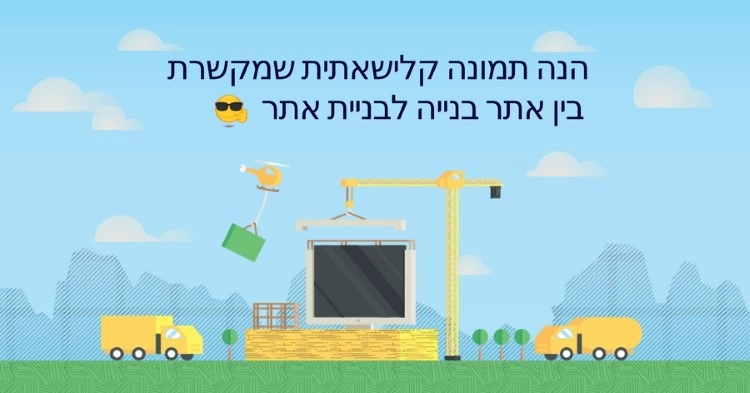 אתר בניית אתר