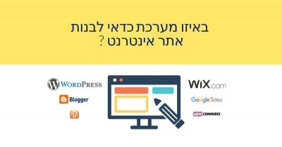 מערכות לבניית אתרים