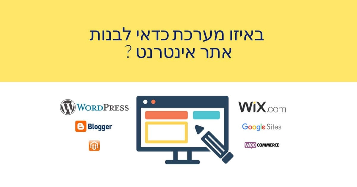 מערכות לבניית אתרים