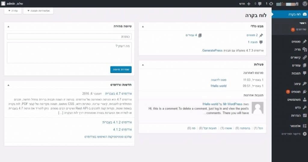 פאנל הניהול - וורדפרס