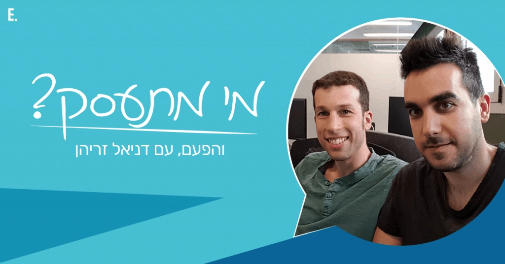 ראיון עם דניאל זריהן