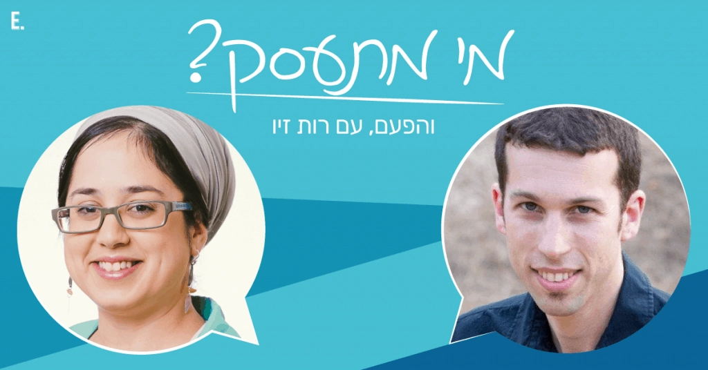 תמונת נושא לראיון עם רות זיו