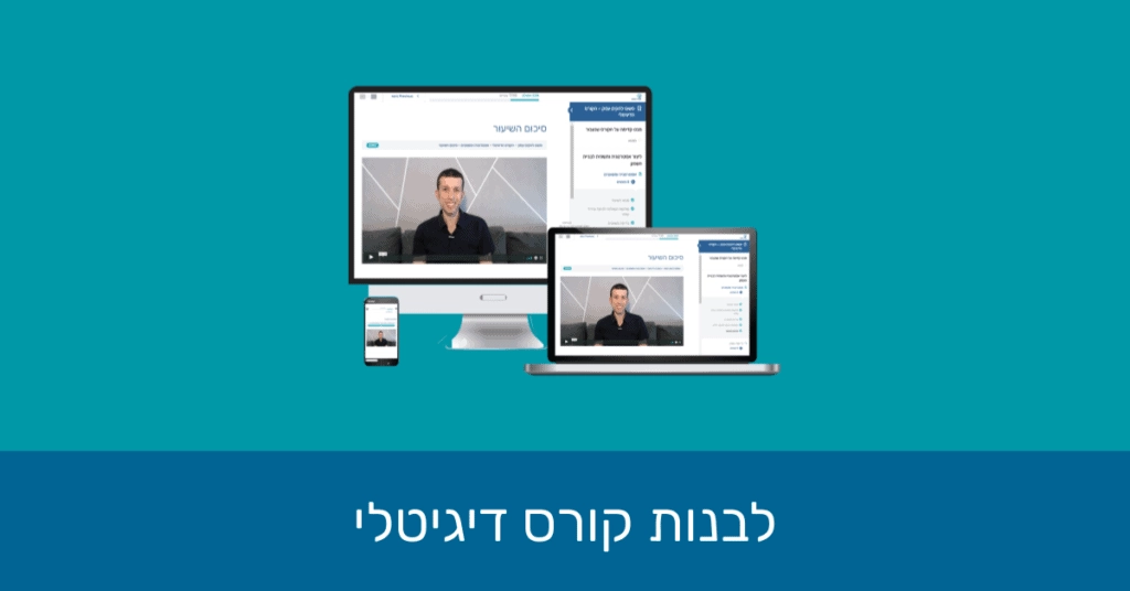 תמונת נושא עם קורס דיגיטלי על מכשירים שונים