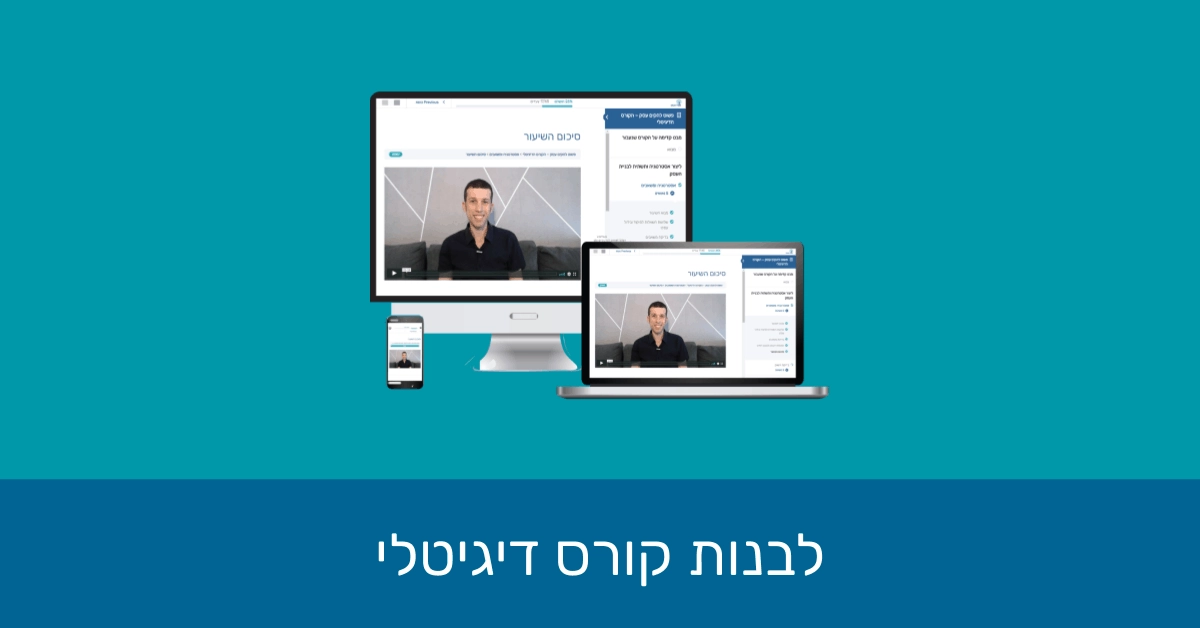 תמונת נושא עם קורס דיגיטלי על מכשירים שונים