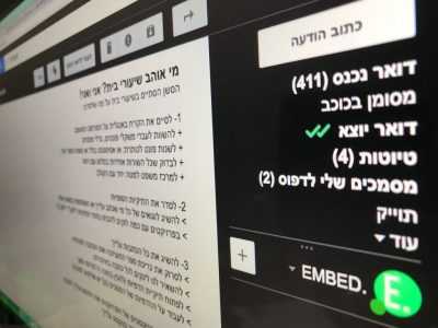תיבת המייל של אורפז