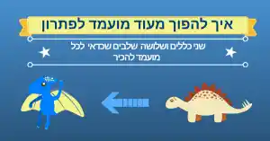 שיווק עצמי בראיון עבודה