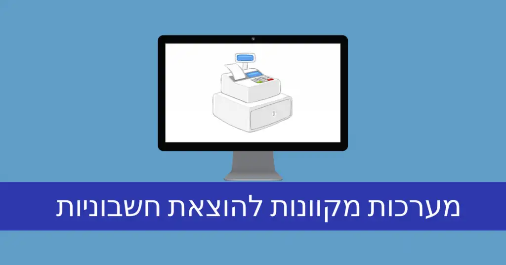 שירותים לחשבונית ירוקה דיגיטלית