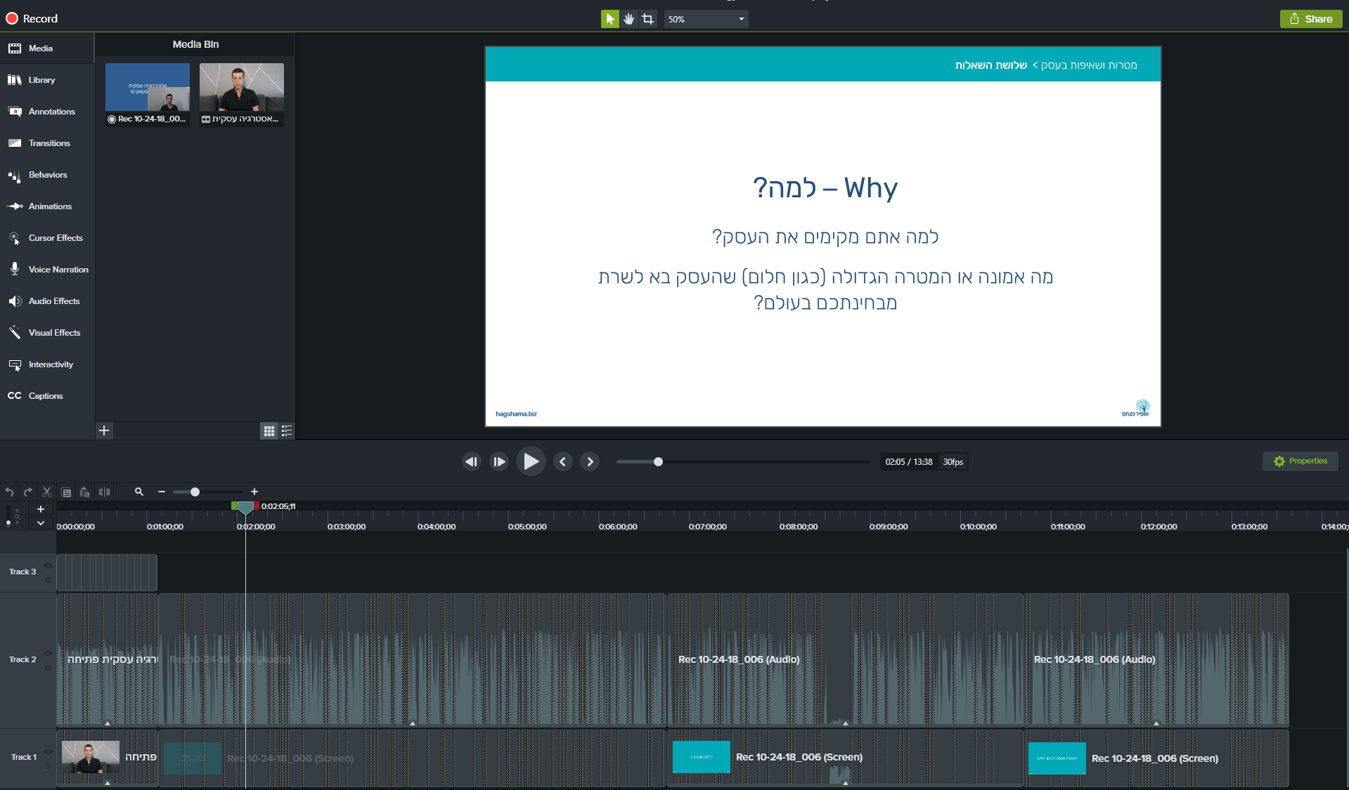 תמונה מתוך תוכנת עריכת הוידאו